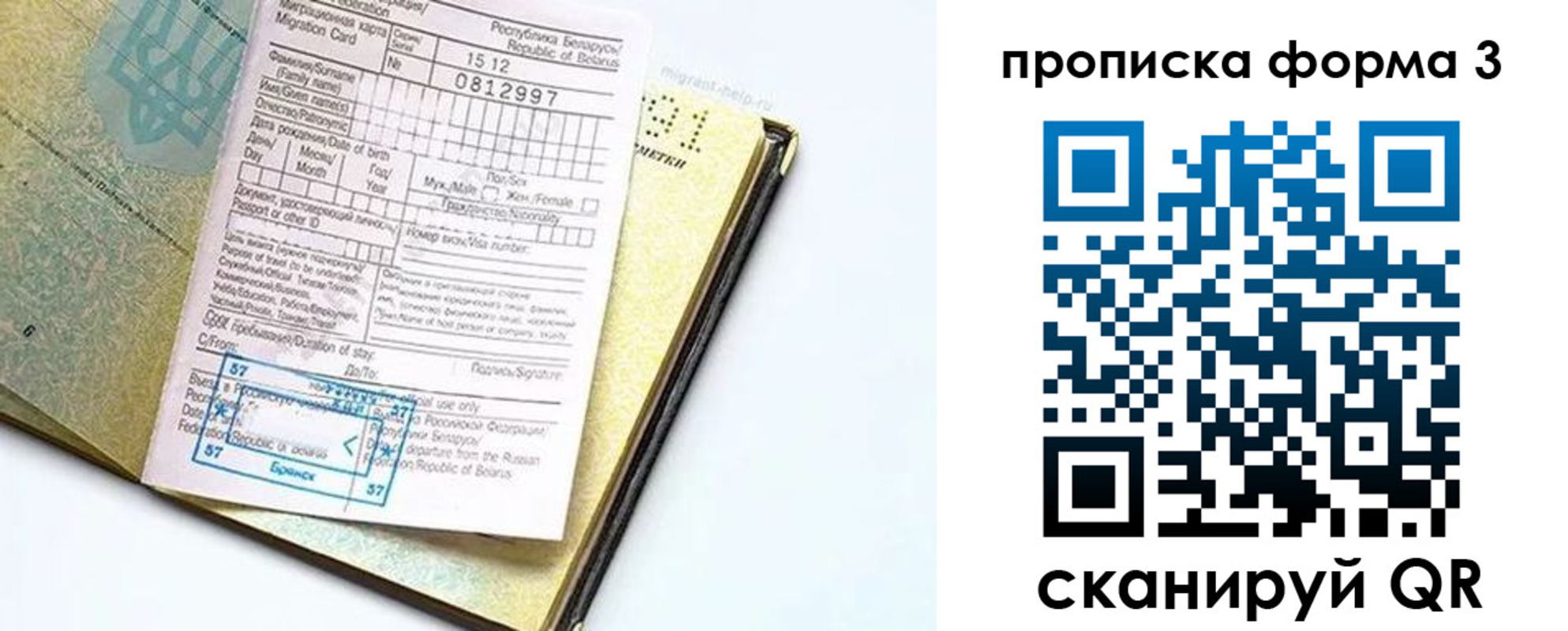 временная прописка в Сызрани
